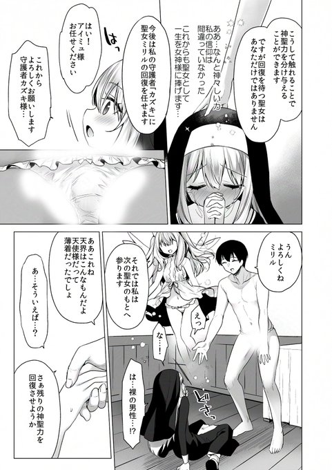 穢れなき聖女が初めての男と快楽で堕ちていく話 (3/5) 