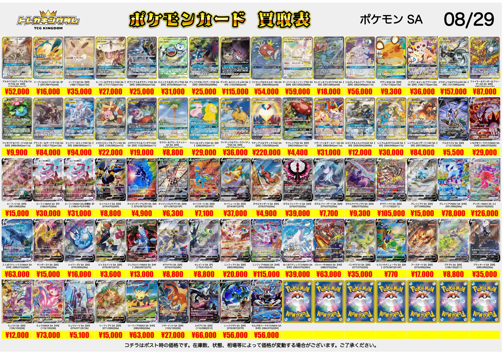 ア*迎様 ポケカ　まとめ売り トレカキングダム👑秋葉原TCG買取専門店 on X: 