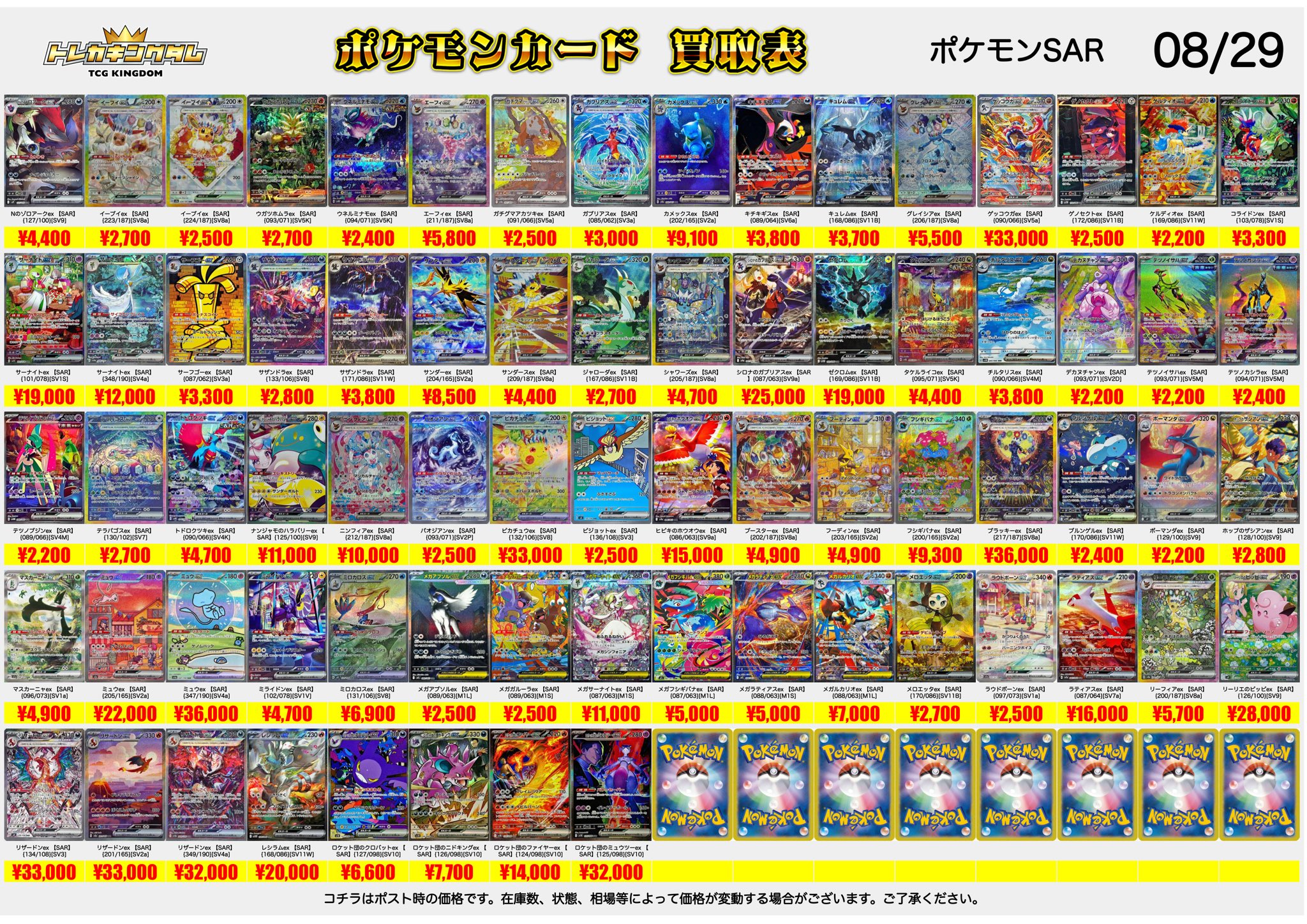 トレカキングダム👑秋葉原TCG買取専門店 on X: 