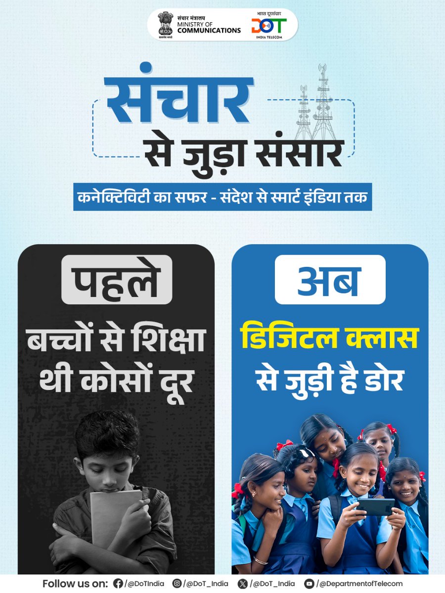 DoT_India's tweet image. सपनों और खुशियों की कनेक्टिविटी...हम हर कदम हैं आपके साथ

कनेक्टिविटी से जुड़ी है आपकी हर खुशी, हर सपने की कहानी

#digitalindia #DoT #mygovindia