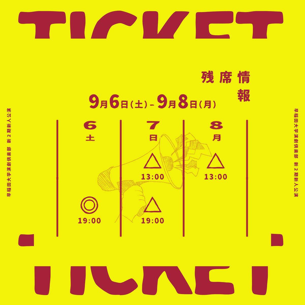 ◤ 残席情報 ◢

#エンクラ #エンクラ青春革命

   ▷残席状況
　   2025/08/28/THU - 21:30

予想を上回る速度でご予約をいただき、
全体的に残席が少なくなってきております。
ご予約は、どうぞお早めに。

----------------------------------------

🎫ご予約受付中
ticket.corich.jp/apply/396394/