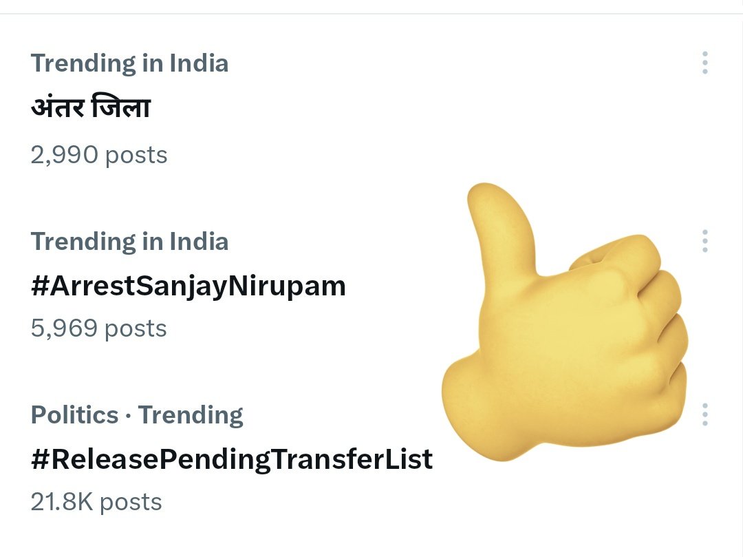 देश के ट्रेंडिंग लिस्ट में है शिक्षकों के ट्रांसफर का मुद्दा । बिहार शिक्षा विभाग ध्यान दे <a href="/BiharEducation_/">Education Department, Bihar</a>
#ReleasePendingTransferList