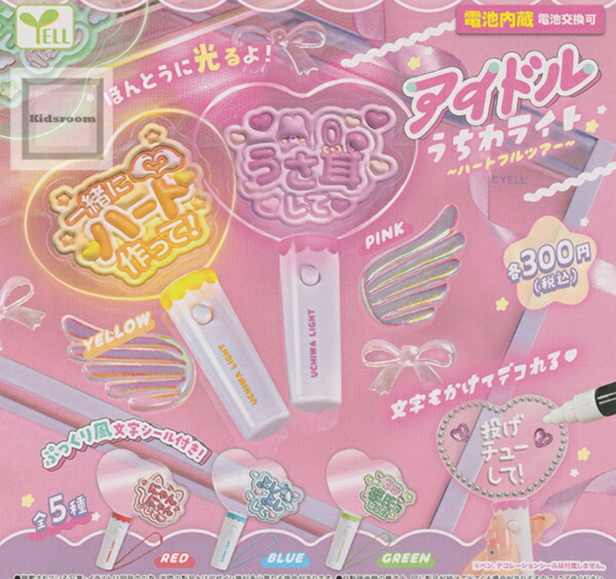 【交換】アイドル うちわライト ハートフルツアー ガチャ

譲 → 赤 レッド RED

求 → 黄 イエロー YELLOW

郵送交換、名古屋での手渡し可能🙆‍♀️
検索からもお気軽にお声掛けください！