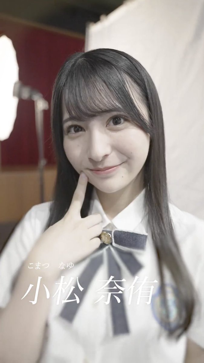 STU48 #STU48_4期生 #小松奈侑 #坂木叶愛 今日公開されたSTU48の4期生