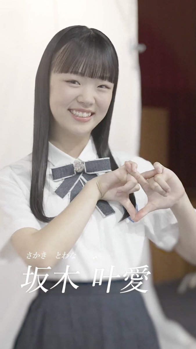 STU48 #STU48_4期生 #小松奈侑 #坂木叶愛 今日公開されたSTU48の4期生