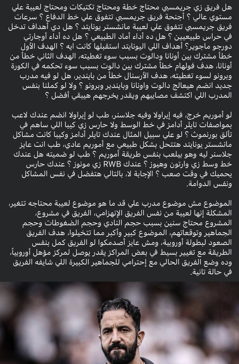 حول أموريم وإقالته