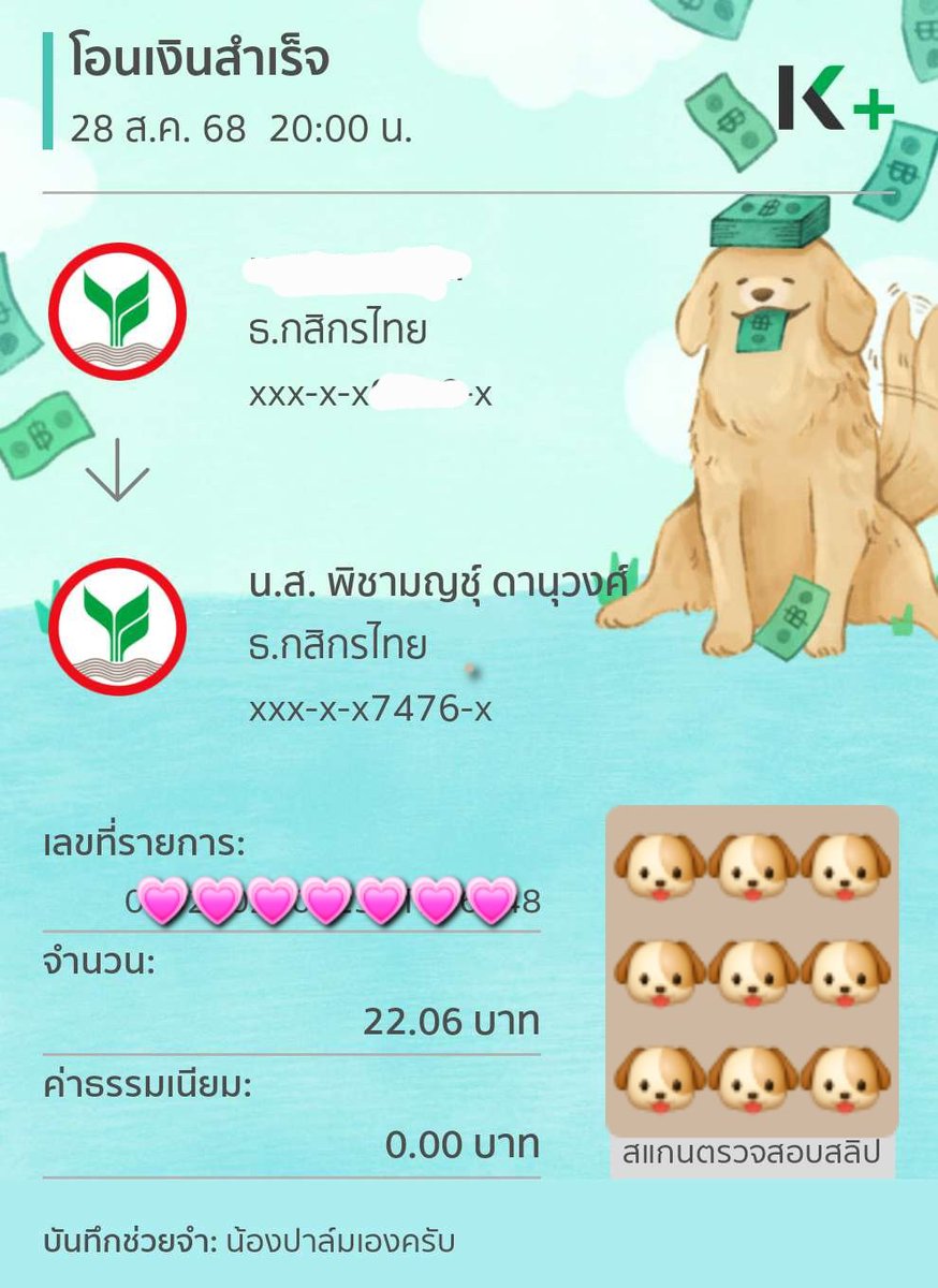 ทีม #น้องปาล์มเองครับ สิ้ๆๆๆ