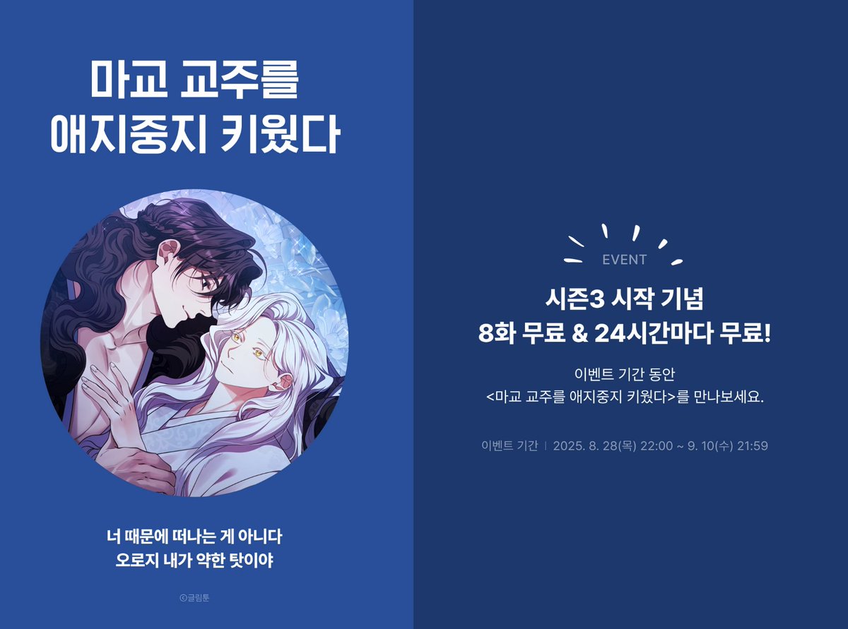 리디💙에서 9월 10일까지 8화 무료, 24시간마다 무료 이벤트를 진행 중입니다. 연하공 다 컸습니다(←?) 시작한다면 바로 지금이에요😘😘😘💕💕💕
이벤트 페이지 ▶ridibooks.com/event/85587
작품 페이지 ▶ ridibooks.com/books/94507567…
