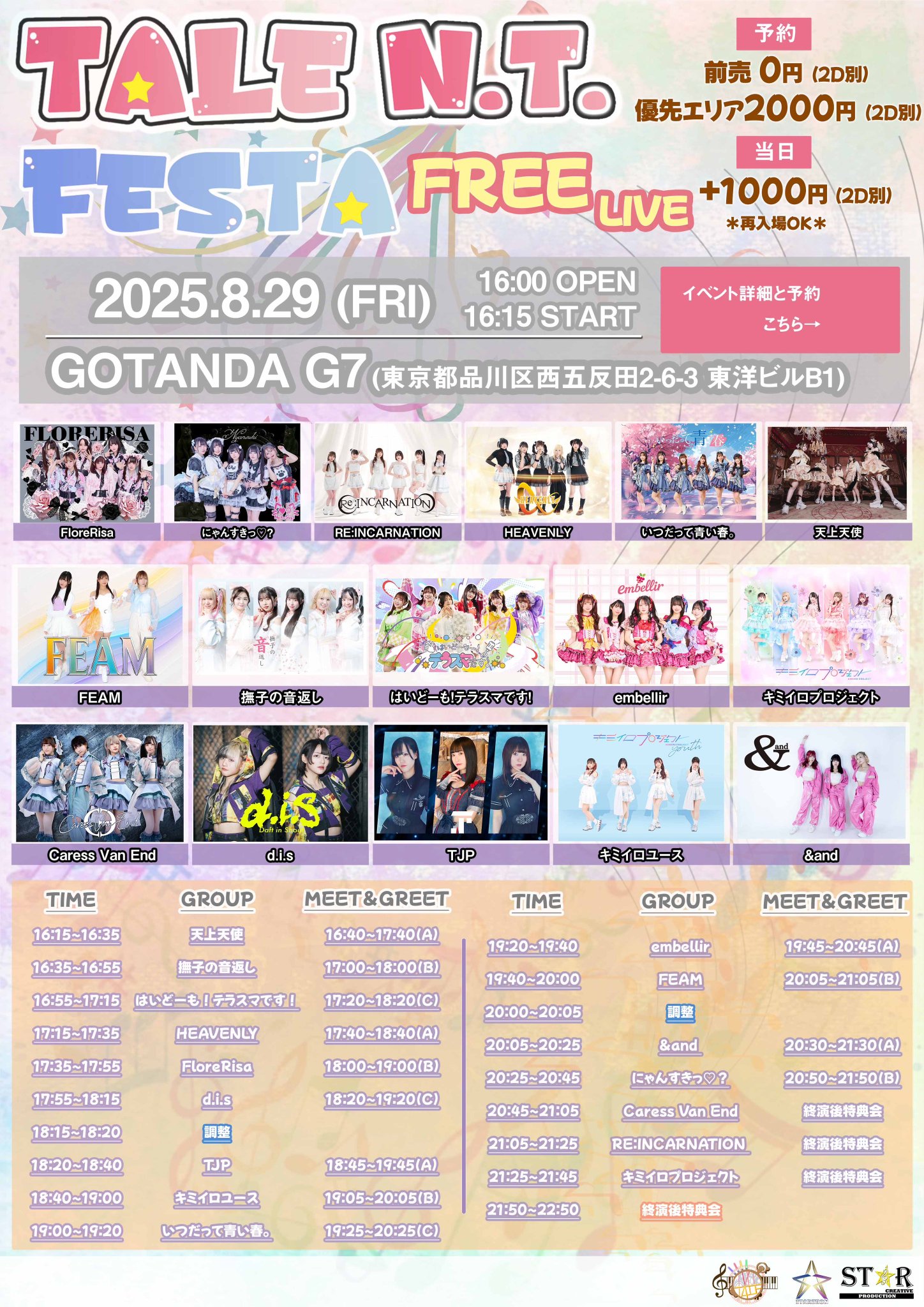 【値下げ中】すとふぇす 通しチケット 入場特典 新品未使用 STPR Family Festival!! in 東京ドーム・ベルーナドーム