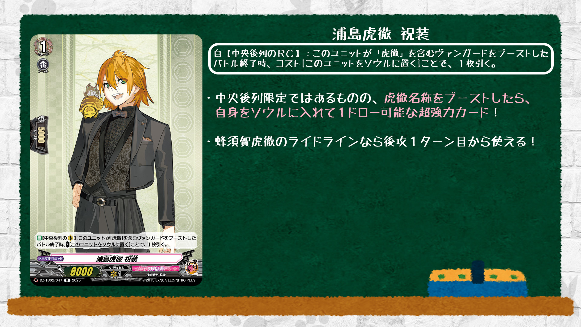 ヴァンガード 刀剣乱舞online2025 蜂須賀虎徹 ライドライン セット C 蜂須賀虎徹 特 販売 | [DZTB02] 刀剣乱舞ONLINE 2025 | ヴァン