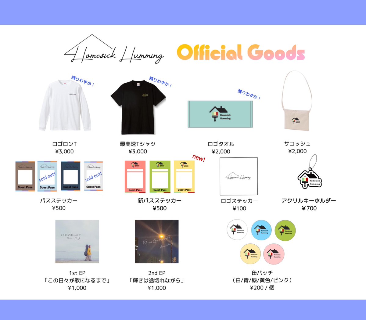 🏠新グッズ発売🏠

2025.09.05(金)

初ワンマン『Homies』 
下北沢近松のライブから

・パスステッカー(3色)🆕

販売開始します✨
ぜひお立ち寄りください🙏