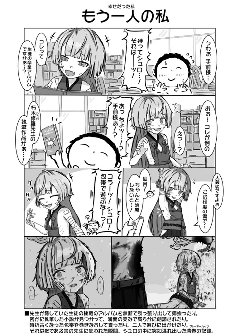 「ブルーアーカイブを、もう一度」更新しました。 