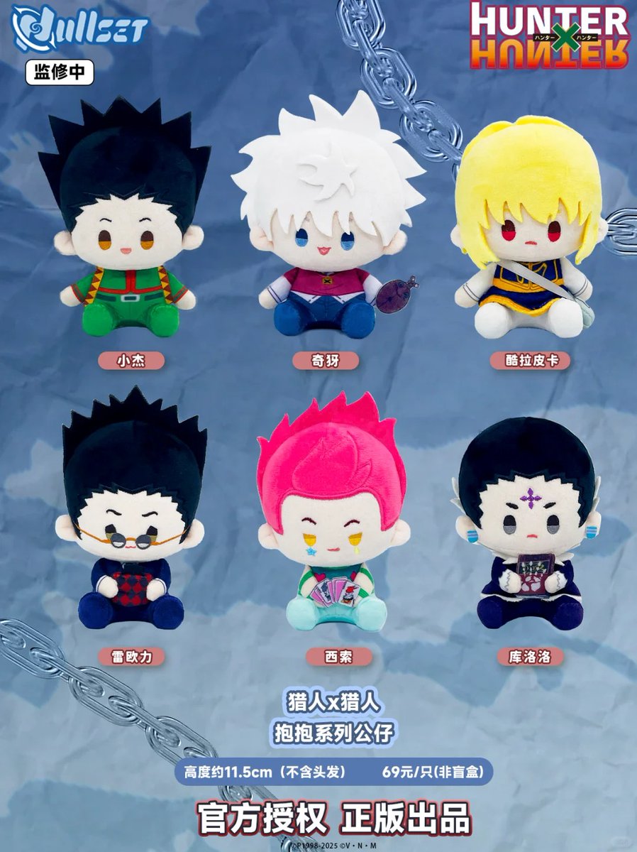 hunter×hunter ハンターハンター nullset 中国 11.5cm ぬいぐるみ 棉花