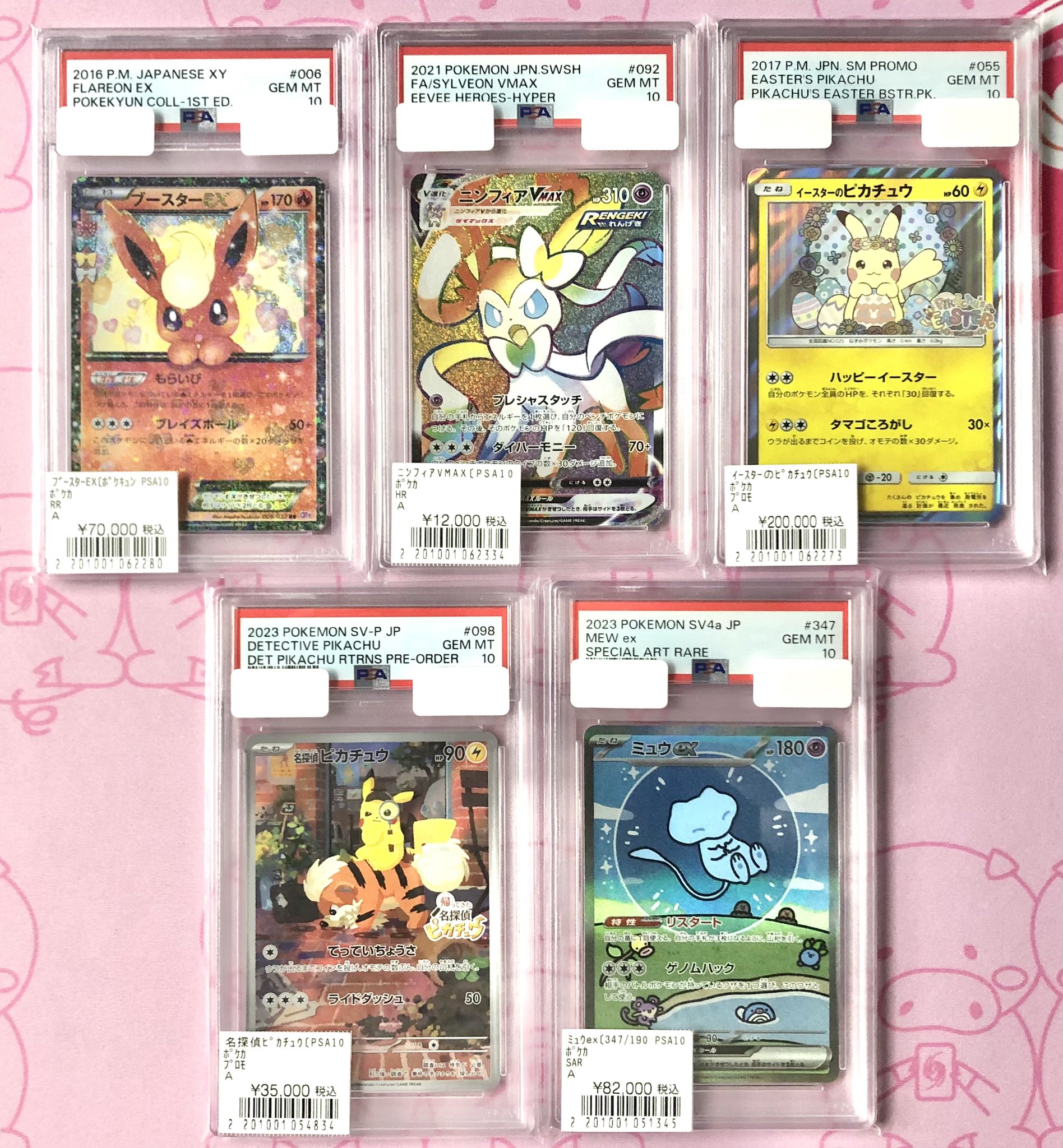 ピカチュウ　ブースター　ポケキュン　 psa10 PSA10】ブースターEX CP3 ポケキュンコレクション 007/032