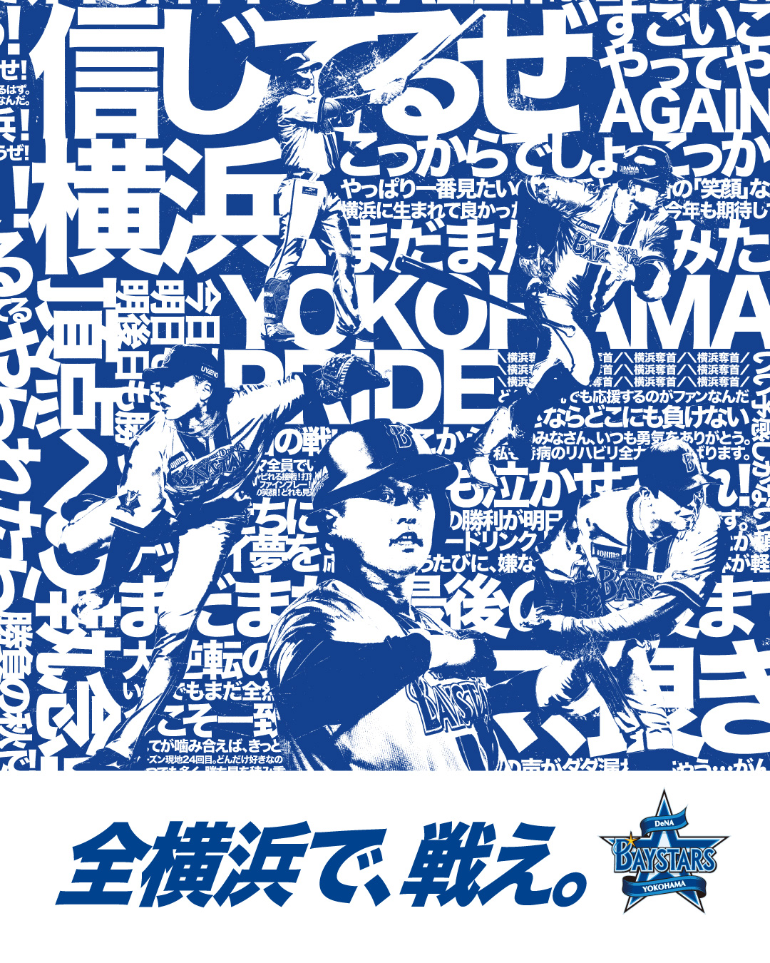 Highlights by 横浜DeNAベイスターズ (@ydb_yokohama) / X