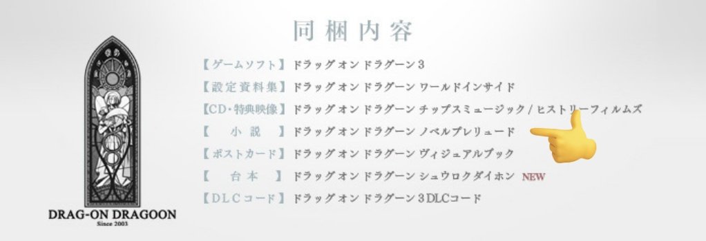 ドラッグ オン ドラグーン ワールドインサイド 同梱特典設定資料集