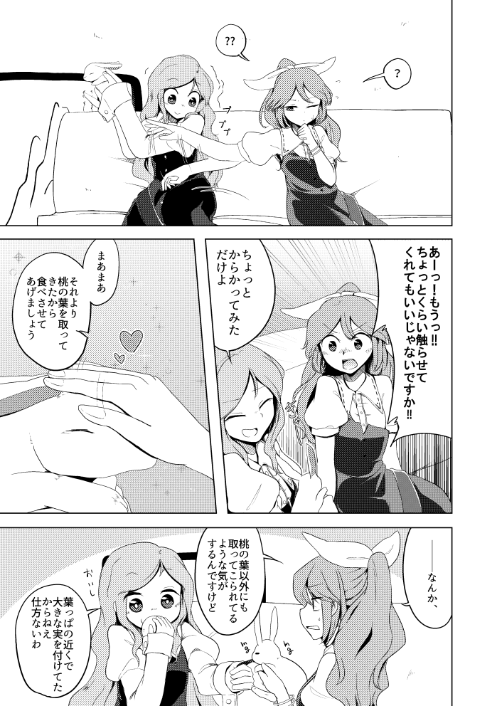 綿月姉妹と地上の兎(1/2) 