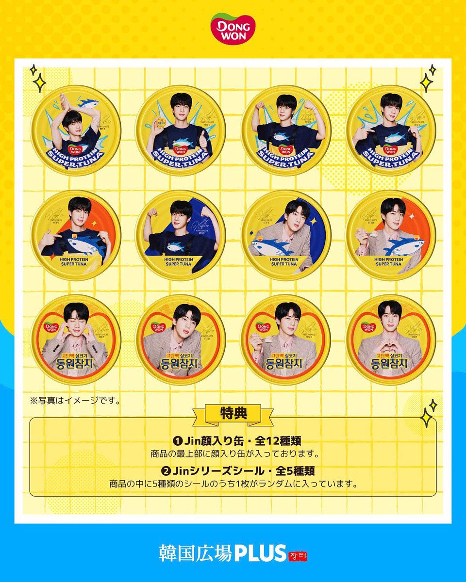 BTS JINのツナ缶「スーパーツナ JINエディション」が大阪でも発売決定