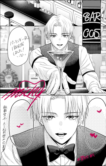 商業BL を含むマンガ一覧 : 140ページ目 | ツイコミ(仮)