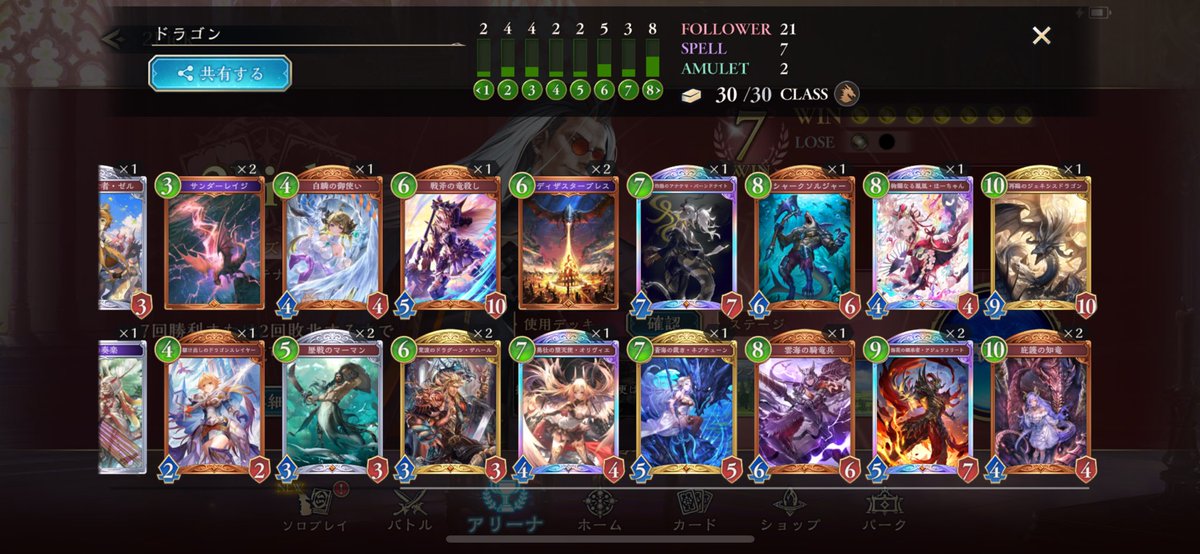 ZAQshadowverse2's tweet photo. 初7勝達成

ドラゴンきっと強い
構築ではどうなんやろ？

もうピックで稼いだ分でしかパック剥きません
それでカード揃えます https://t.co/7F7MAaXXRr