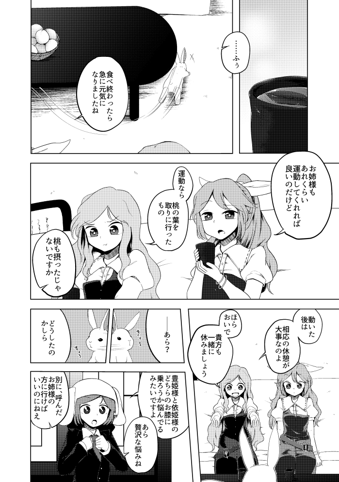 綿月姉妹と地上の兎(2/2) 