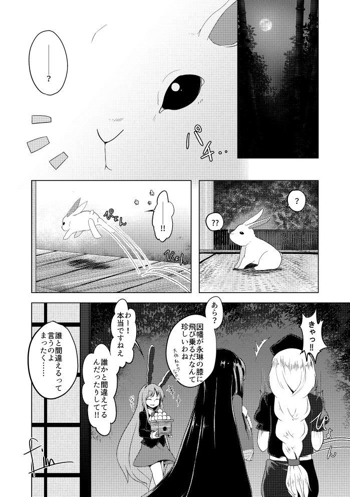 綿月姉妹と地上の兎(2/2) 