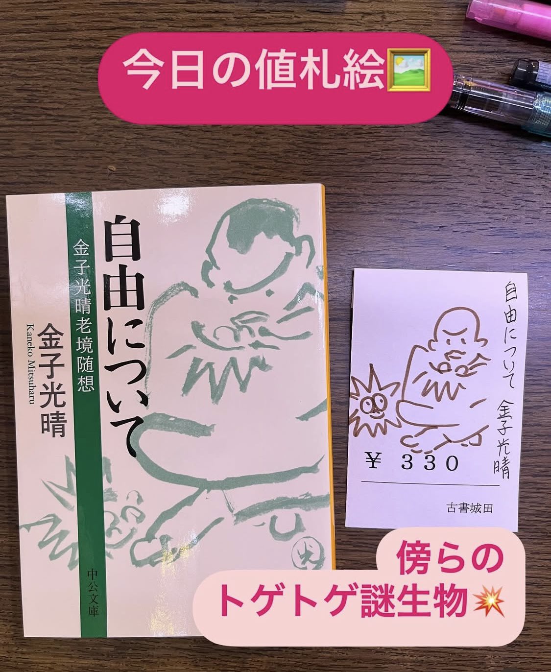 古書城田カブンコ文庫 on X: 