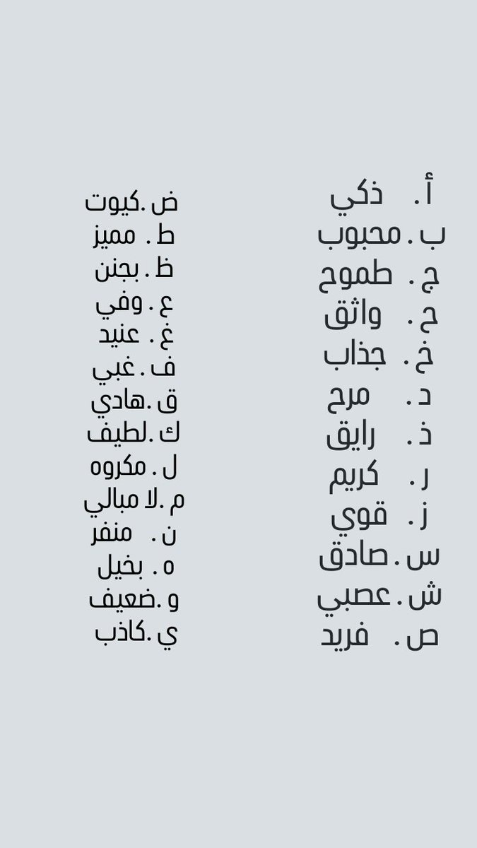 اجمع حروف إسمك واكتب صفاتك⚡

أنا : ذكي،صادق، لا مبالي

وانتوا؟؟