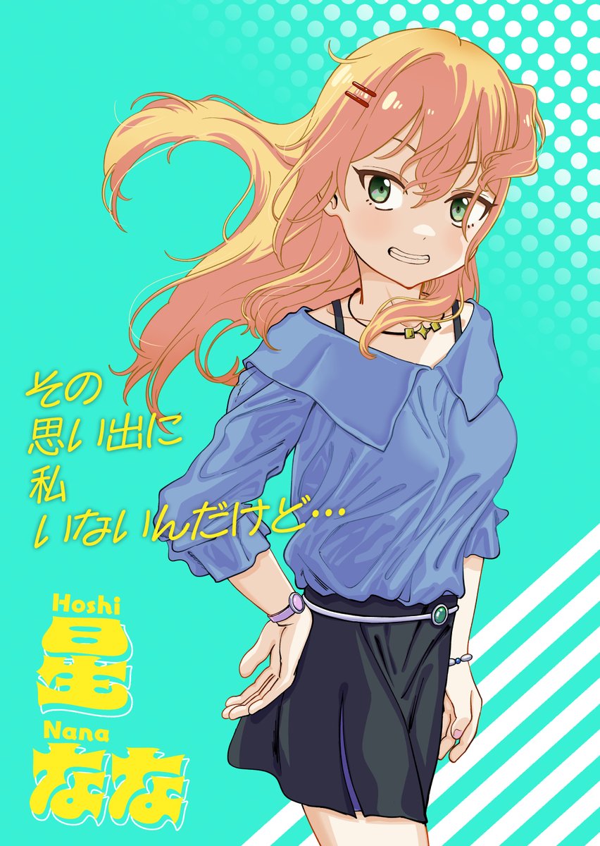 #ひびめし 
この子は星なな
