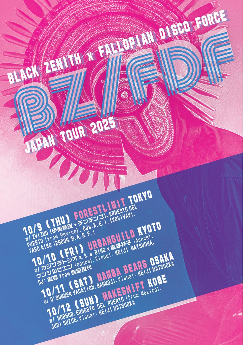 【BLACK ZENITH x FDF JAPAN TOUR 2025】

東京発 Fallopian Disco Force とシンガポールの Black Zenith がコラボツアーを敢行！

ドラム、モジュラーシンセ、ターンテーブルが交錯する予測不能なライブ・エレクトロニクスが繰り広げられる。

ツアースケジュールが続く↓