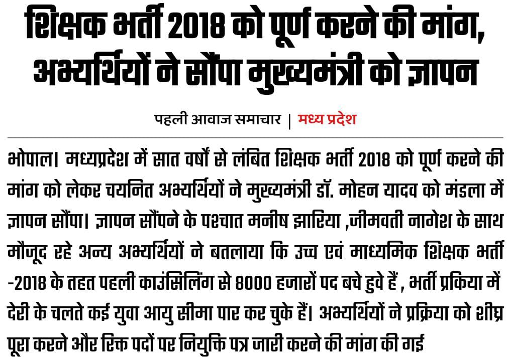 <a href="/RavidasShyamlal/">प्रदेश अध्यक्ष</a> मुख्यमंत्री महोदय तृतीय काउंसलिंग कर अभ्यर्थियों को नियुक्ति प्रदान करें । बेरोजगार का शोषण करना बंद करें