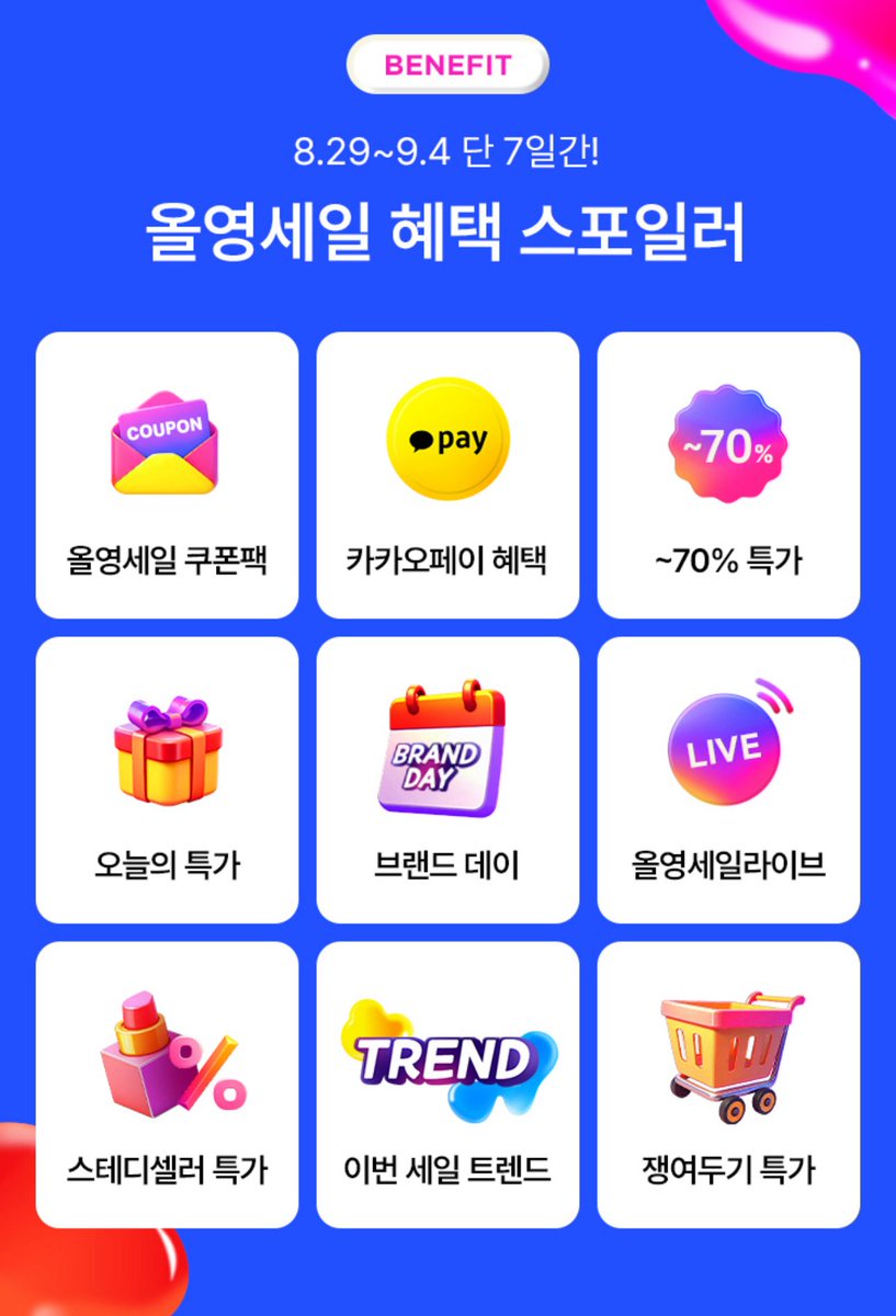 bymzintern's tweet photo. #광고 #RT이벤트 
🔗 포스팅은 올리브영 쇼핑 큐레이터 활동의 일환으로, 구매가 발생할 경우 일정액의 수수료를 제공받습니다

마침 올영세일이겠다 🎟️
2년동안 빠짐없이 골드 찍어온 코덕의 올세 타래 🎵

#RT 추첨 2분에게 올영 세일기간에 사용하실 올리브영 상품권 1만원을 드려요 💌

🔻타래로 https://t.co/vibb1Z9Xya