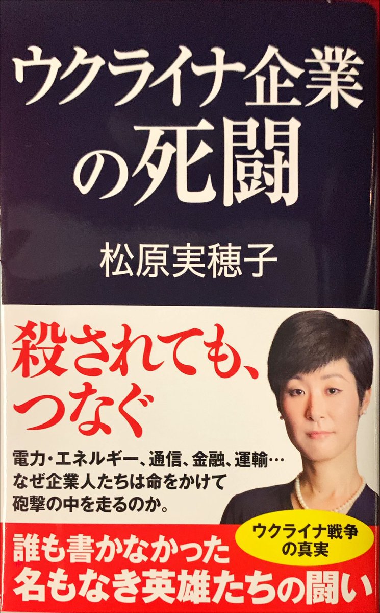 待望の1冊。ウクライナでやはり不思議なのは、本来だと崩壊しておかしくない経済が、全然へこたれずにやっていること。そのからくりを明らかにする書物かと察します。ご恵贈御礼。楽しみに拝読いたします。