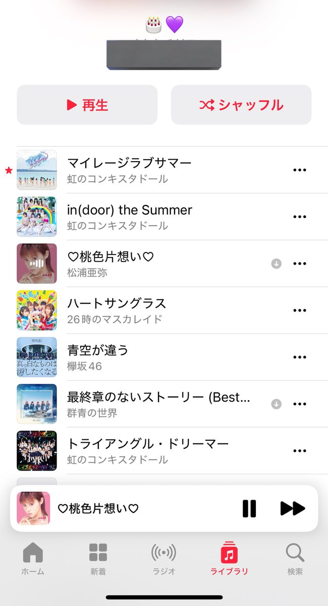 一年くらいこのプレイリスト聴いてるかも