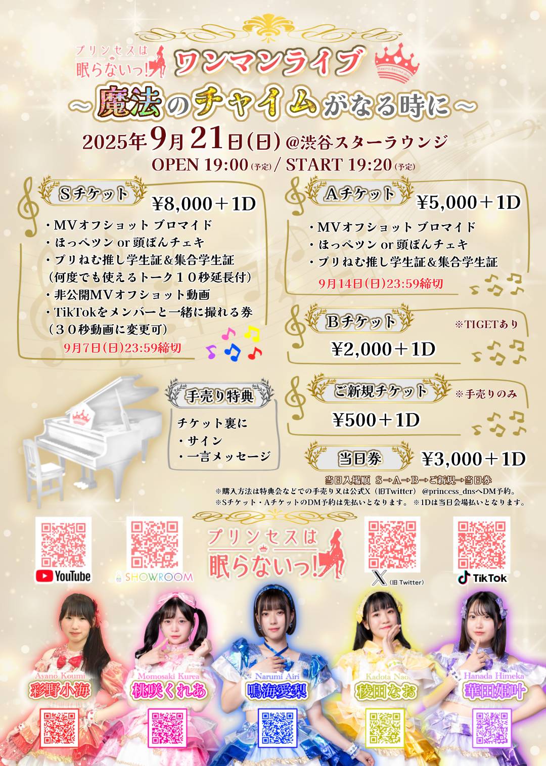 プリンセスは眠らないっ！OFFICIAL on X: 