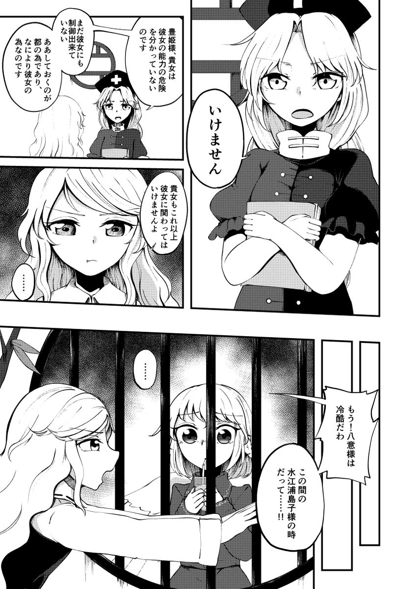 豊姫様と鳥籠サグメ(1/2) 