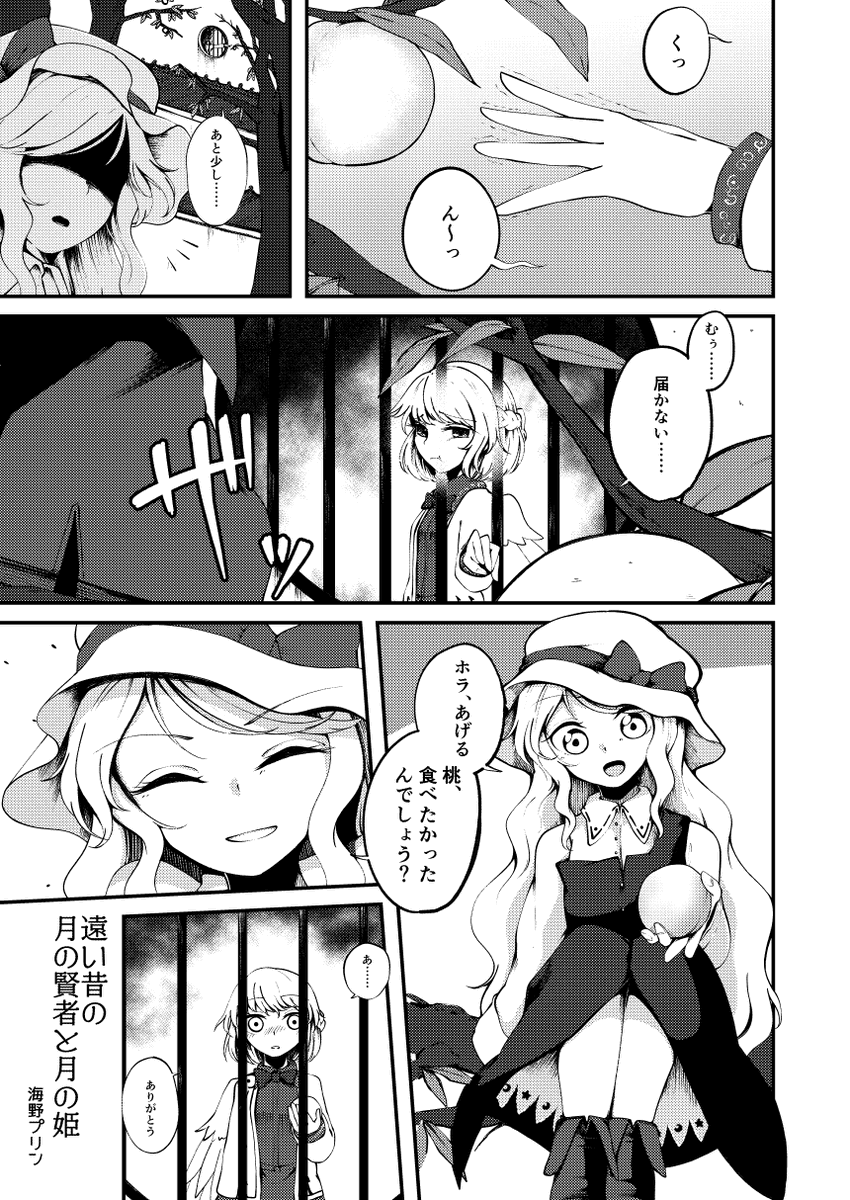 豊姫様と鳥籠サグメ(1/2) 