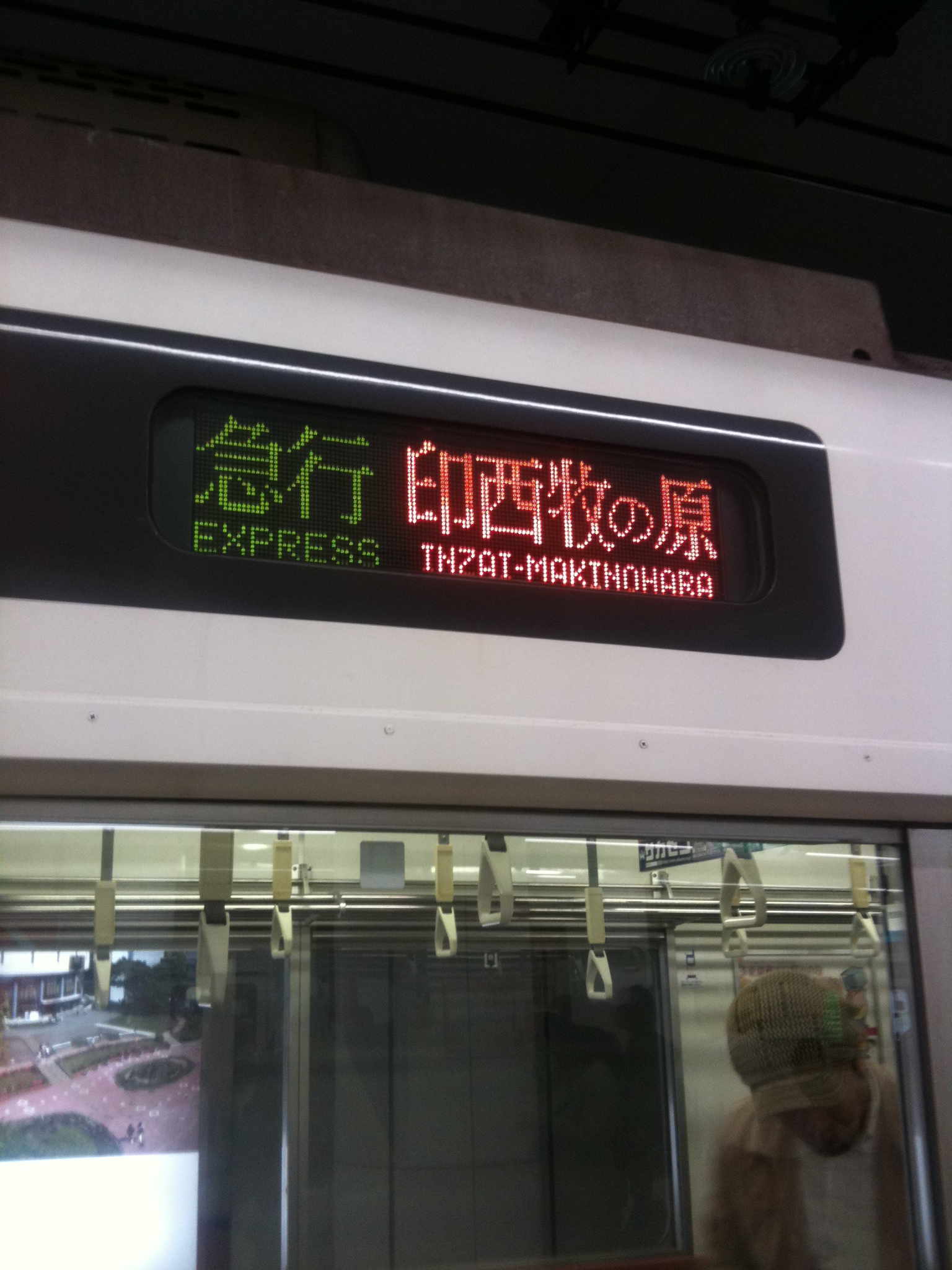 印西牧の原行きさま専用 印西牧の原郵便局／ホームメイト