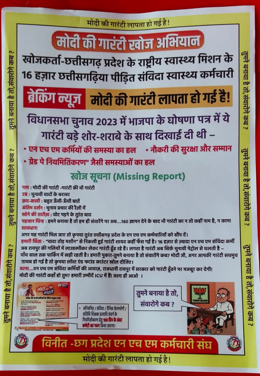 manoj_patley's tweet photo. "चुनाव से पहले गारंटी मिली –
‘नौकरी पक्की होगी’
चुनाव बाद जवाब मिला –
‘गारंटी लापता है जी!’"
#मोदी_क़ी_गारंटी #खोज_अभियान 
@PMOIndia @BJP4CGState @narendramodi @BJP4CGState @vishnudsai @ShyamBihariBjp @INCIndia @OPChoudhary_Ind @AmitShah @DrAmitmiri2 @INCIndia @CGNHM1 @ArunSao3 https://t.co/7flIguvlch