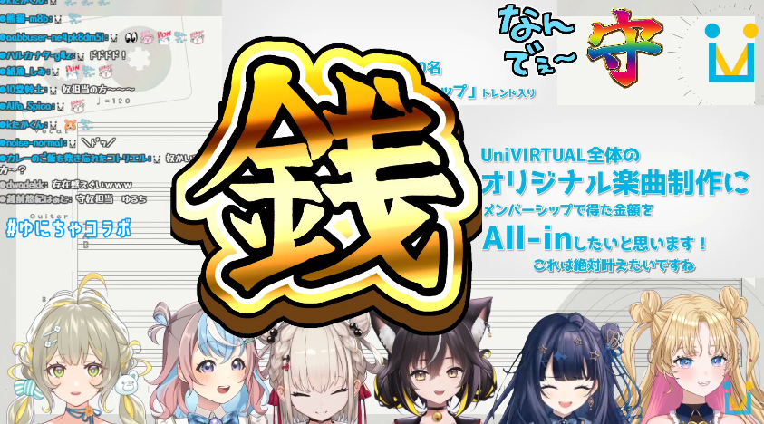 ｗｗｗｗｗｗｗ
 #UniVIRTUALメンバーシップ