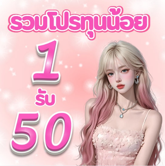 #รวมโปรทุนน้อย💞รีทวิต+ติดตาม🔔

🌸 ฝาก 1 รับ 50 🌸

▫️joker519.com/register?membe

▫️w.nabtang888.vip/ref/154937/175

▫️hood88.bet/users/sign_up

▫️joker519.com/register?membe

▫️hoff8.bet/users/sign_up

#1รับ50 #1รับ100 #10รับ100 #1รับ20 #สล็อต #ฝาก1รับ100 #เครดตฟรี50 #โปรทุนนัอย #แจกจริง #ฝาก1