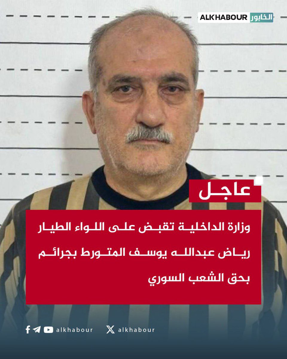 قائد الأمن الداخلي في محافظة اللاذقية عبد العزيز هلال الأحمد:
 تمكنت وحداتنا في اللاذقية من إلقاء القبض على اللواء الطيّار رياض عبد الله يوسف المنحدر من بلدة ترمانين بريف إدلب
 ثبُت تورّط المجرم في الإشراف على عدد من الطلعات الجوية التي ارتُكبت خلالها مجازر بحق المدنيين العزّل .