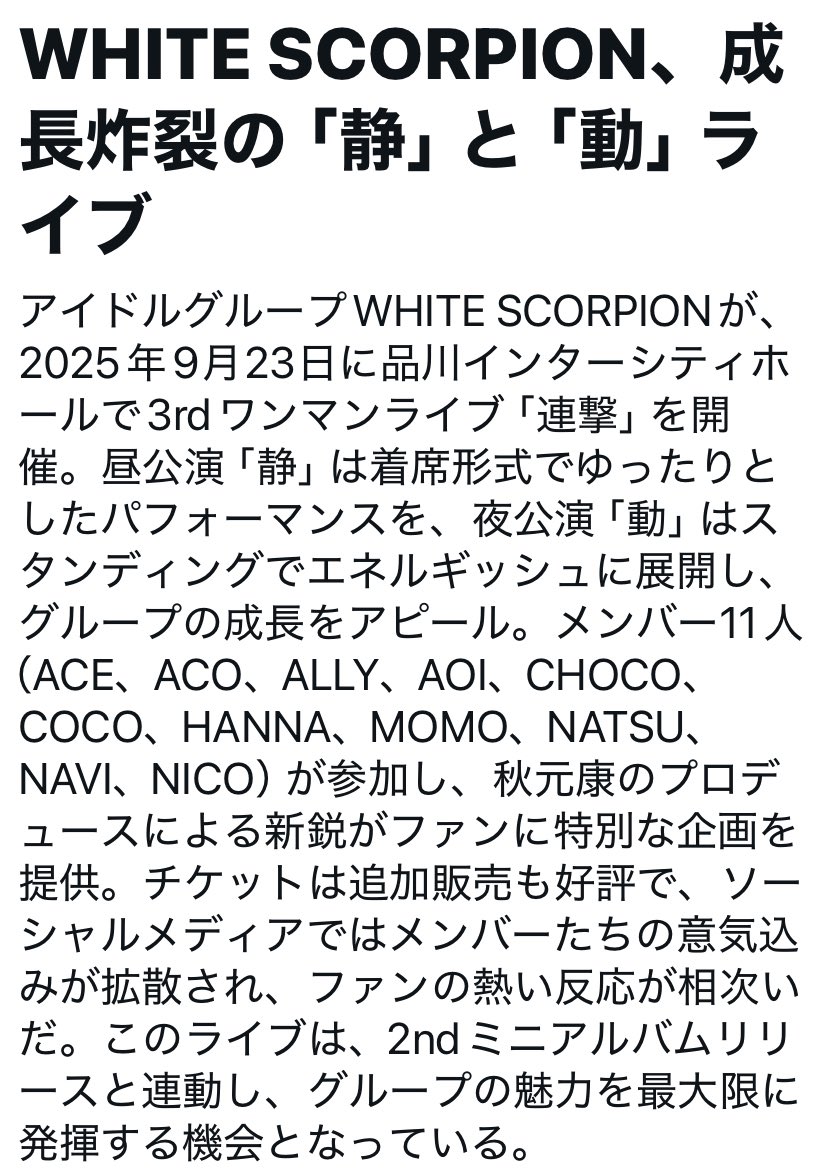 まだ1カ月先なのに、こんなニュースが。AI相手にすごいな、SCOPIST😳
#ホワスピワンマン0923