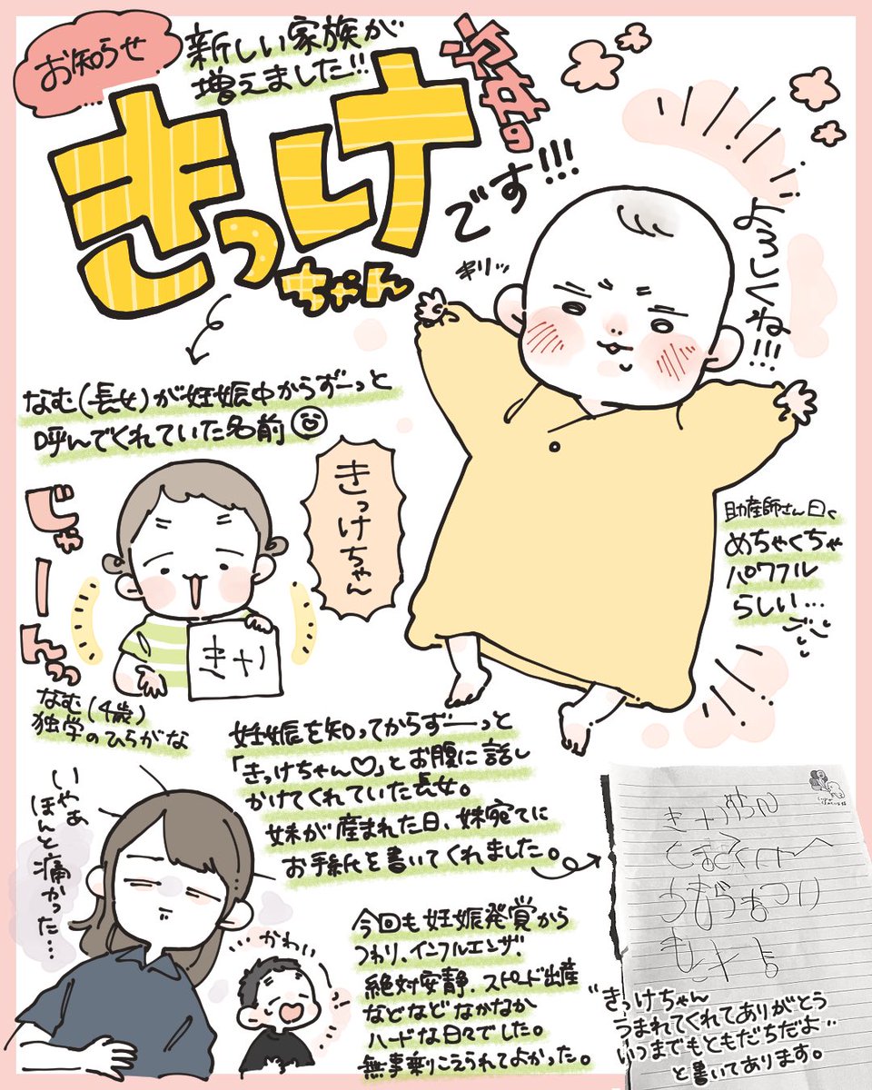 ご無沙汰しております。えんどうです。
子（２人目）を産んでおりました！

生活が落ち着いたらまたボチボチ描いていきたい🥹