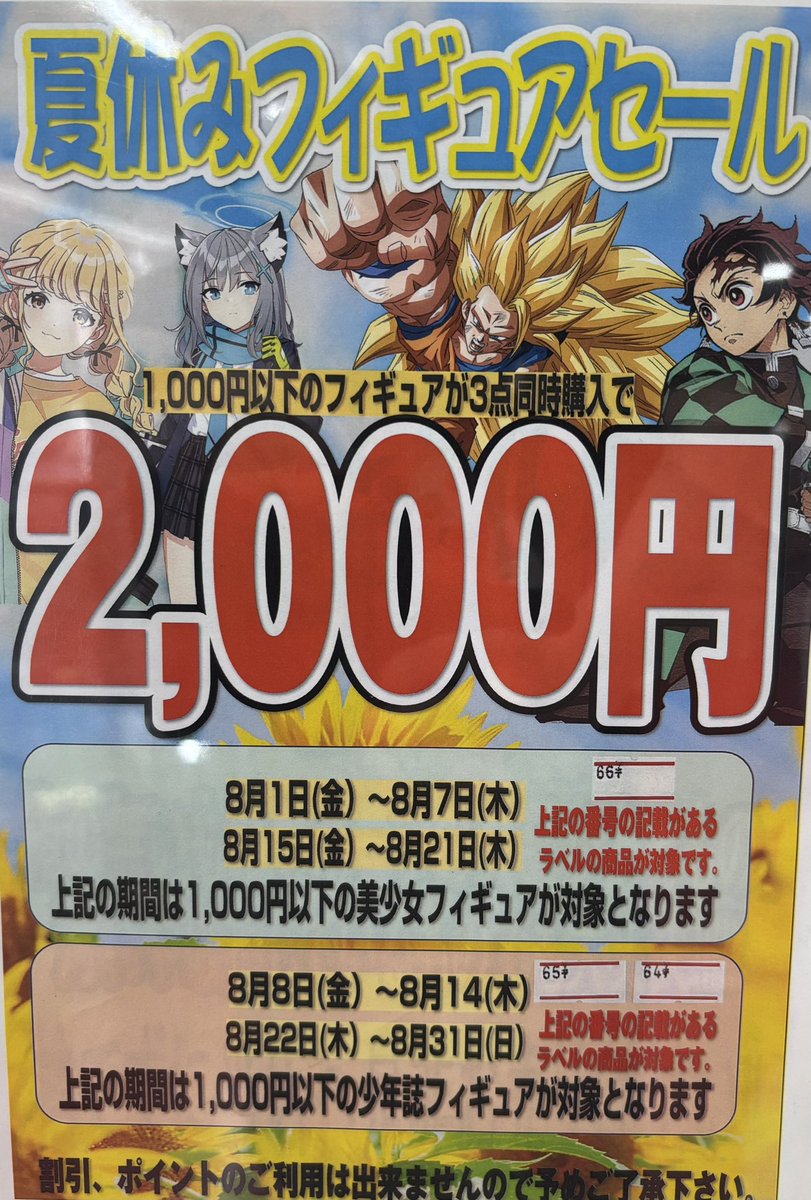 28▢②ジャンプ 少年マンガ フィギュアまとめ売り 未開封 IY0808-7 おもちゃ@マンガ倉庫箱崎店 on X: 
