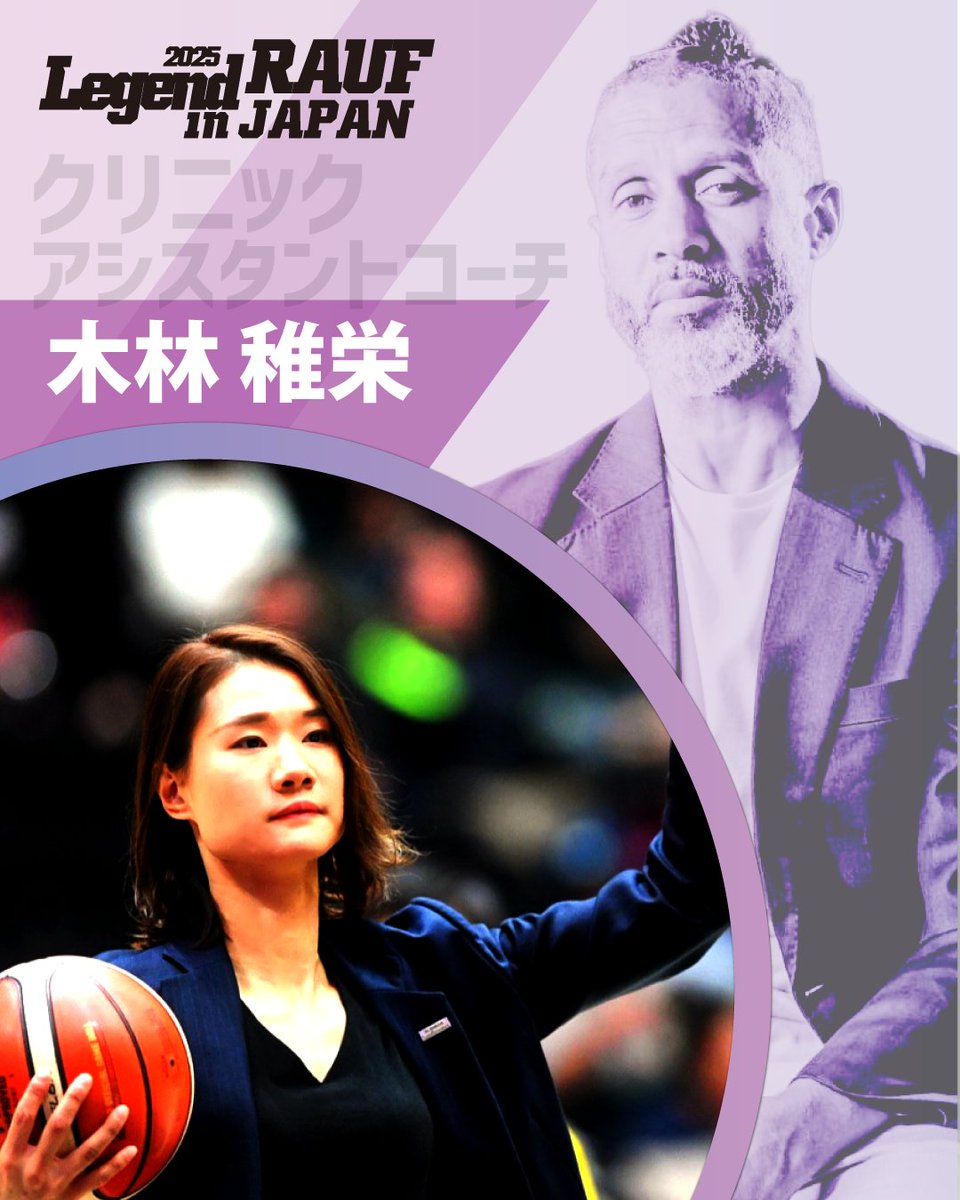 ClutchTimeConf's tweet photo. ■プロジェクトメンバー紹介■
クリニック アシスタントコーチ
木林 稚栄
14日AM クリニック参加

元日本代表。全中、インターハイ、ウィンターカップ、Wリーグ(9回)、皇后杯（8回)、全てのカテゴリーで全国優勝を経験。コーチとしてもWリーグ、皇后杯を優勝している日本の女性トップコーチの1人。 https://t.co/UuUwFyeTYO