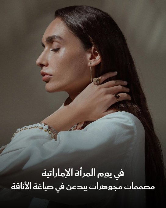 عالم المجوهرات يزدهر اليوم بأسماء مصممات إماراتيات جسدن بتصاميمهن توازناً رائعاً بين التراث واللمسة العصرية.. في يوم المرأة الإماراتية، تحتفي "سيدتي" بالفن الذي تصنعه أنامل نسائية مبدعة، حولن المعدن الثمين إلى لغة تعبر عن الهوية والفخر والحب، وتركن بصمات واضحة في هذا المجال الرفيع، لتصبح المجوهرات أكثر من مجرد زينة، بل قصصاً تروى وتلبس. #يوم_المرأة_الإماراتية 