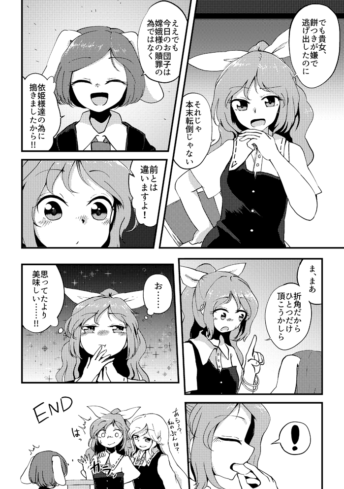 依姫とレイセンのお月見団子
豊姫様はちょっとだけ! 