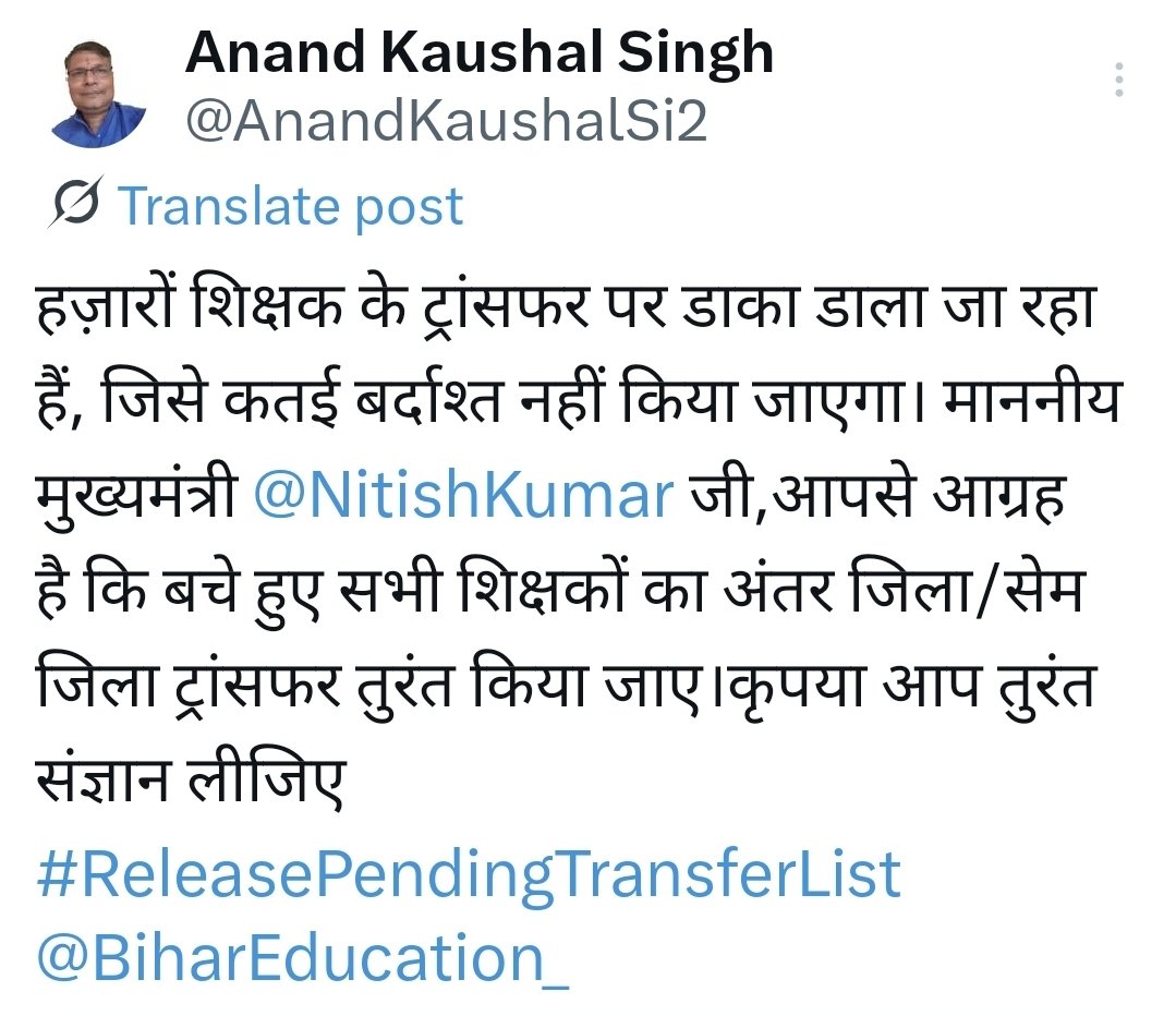 AnandKaushal_BR's tweet photo. माननीय मुख्यमंत्री @NitishKumar जी, तुरंत संज्ञान लीजिए, बचे हुए सभी शिक्षकों का अंतर जिला/सेम जिला ट्रांसफर तुरंत किया जाए। साथ ही पटना ज़िला होल्ड वाले सभी शिक्षकों का यथाशीघ्र ट्रांसफर किया जाए। अन्यथा अब महासंग्राम का ऐलान कर दिया जाएगा।
#अंतर_जिला
#ReleasePendingTransferList https://t.co/nkjqedBKrl
