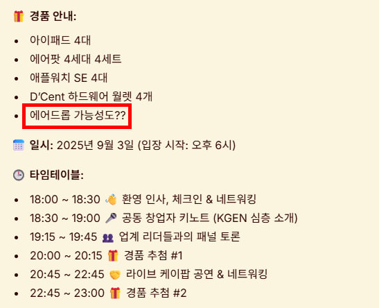 log_yun's tweet photo. 수상한 에어드랍이 예정되어있는 KGeN 밋업 WL 이벤트

- 차세대 디지털 경제를 위한 검증된 유통 프로토콜을 구축하는 KGeN에서  다음주 수요일 밋업을 진행합니다
- 밋업 참여 보상중에 에어드랍 가능성(?)이 있다고 적혀있는데 이거 뭔가 수상해서 저는 밋업 참석할 예정이고 보상이 괜찮아서 밋업 자리도 받아왔습니다
- 토요일 마감하고 일요일 바로 발표하겠습니다!

🗓이벤트 일정
- 기간 : ~ 8월 30일(토)
- 발표 : 8월 31일(일)

🎁이벤트 보상
- KGeN 밋업 WL (20개)

📌밋업 정보
- 날짜 : 9월 3일(수) 
- 시간 : 오후 6시 ~ 오후 11시
- 장소 : 서울 (추후 공지)
- 신청 : 댓글에 링크 확인
- 혜택 : 아이패드 4대 / ​에어팟 4세대 4세트 / 애플워치 SE 4대 / D’Cent 하드웨어 월렛 4개 / 기타 에어드랍 (?)

✅이벤트 참여 방법
- 구글폼 제출 (댓글에 링크 확인)

#KGeN @KGeN_IO